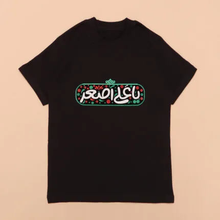 تیشرت طرح یا «علی اصغر» کد 901333