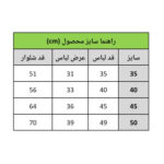 ست بلوز و شلوار دورس پسرانه کد602216/2